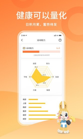 体测大师app安卓官方版 V1.5.2