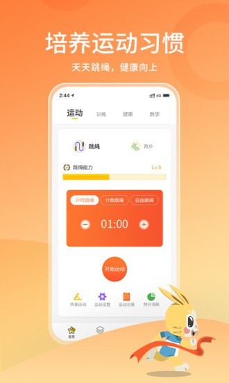 体测大师app安卓官方版 V1.5.2