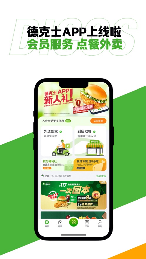 dicos德克士app安卓官方版 V1.6.3