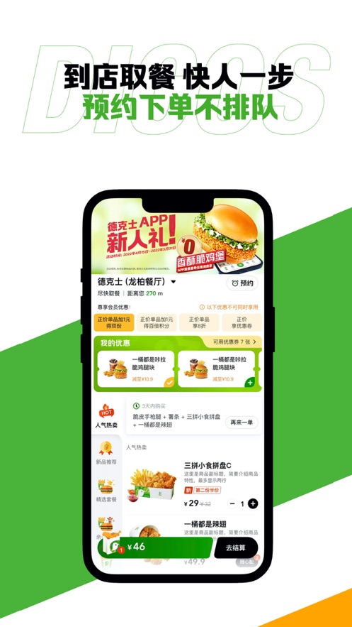 dicos德克士app安卓官方版 V1.6.3
