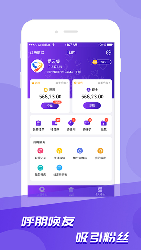 爱云集app安卓完整版 V1.3.0