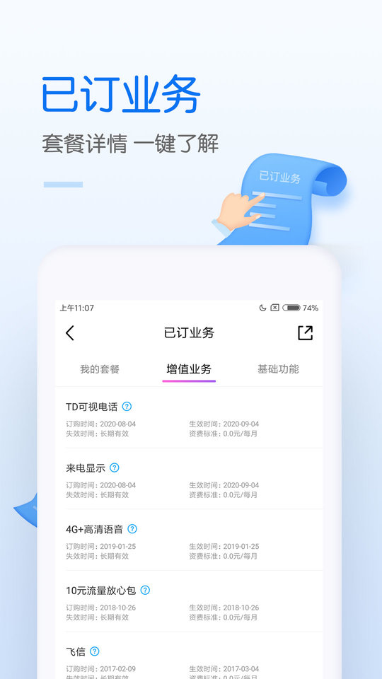中国移动网上营业厅安卓完整版 V8.3.0