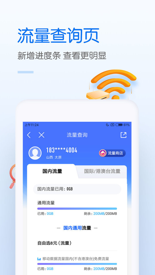 中国移动网上营业厅安卓完整版 V8.3.0