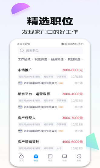 泗阳直聘网app安卓官方版 V1.1.3