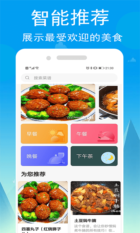 小源菜谱安卓版 V1.2.5