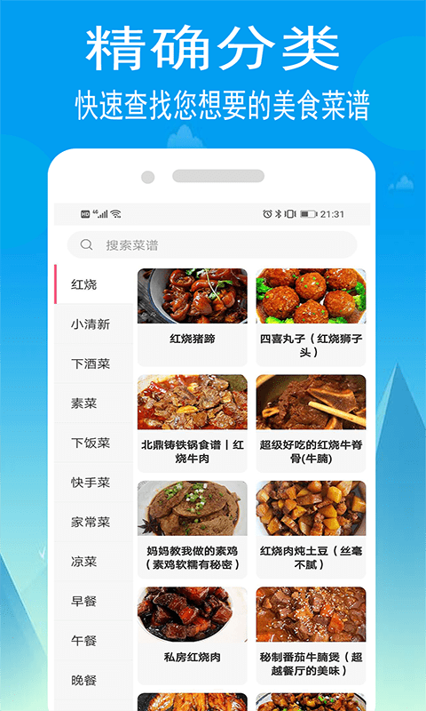 小源菜谱安卓版 V1.2.5