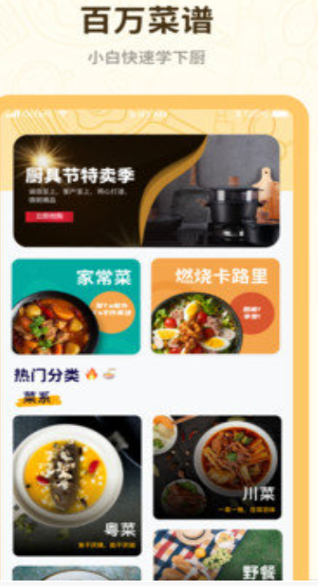 家常菜谱美食大全安卓版 V3.6
