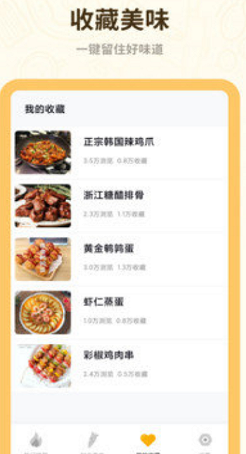 家常菜谱美食大全安卓版 V3.6