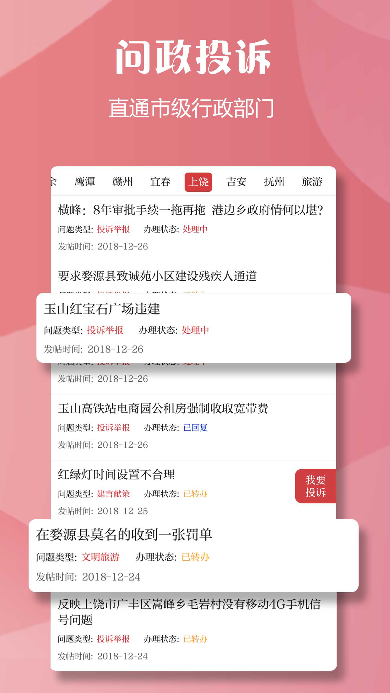 上饶头条新闻app安卓官方版 V2.8.0