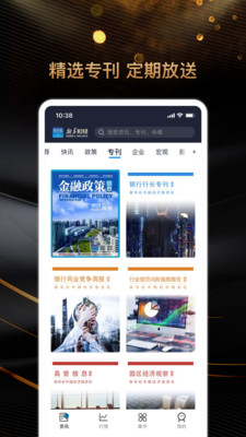 新华财经客户端安卓免费版 V2.8.0