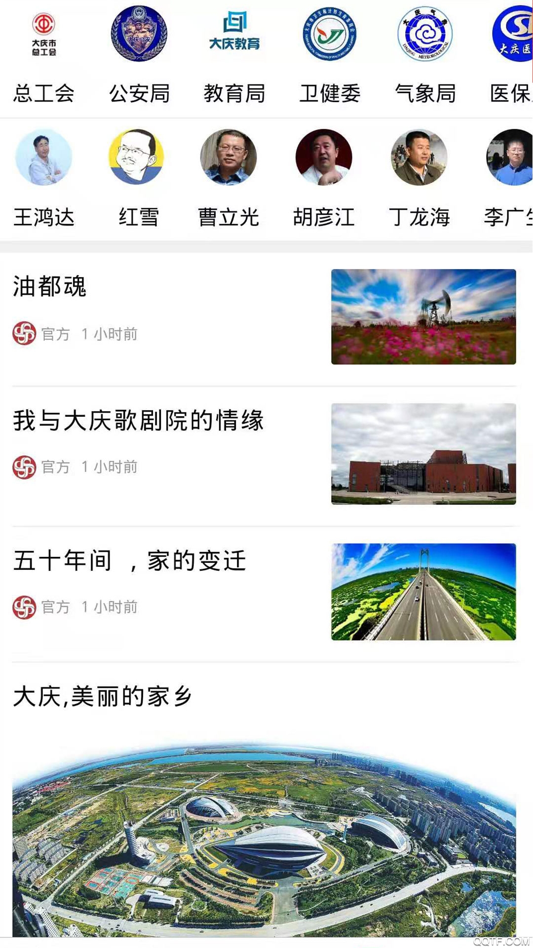 掌尚大庆app安卓去广告版