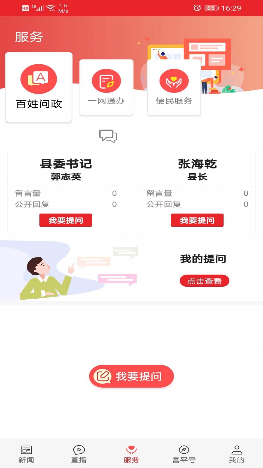 爱富平群众新闻app安卓手机版 V1.2.8
