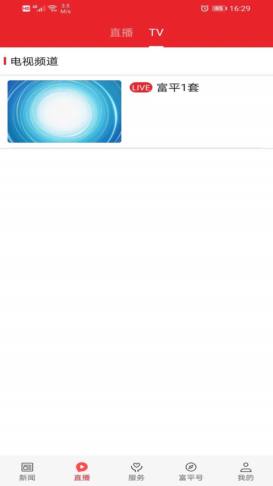 爱富平群众新闻app安卓手机版 V1.2.8