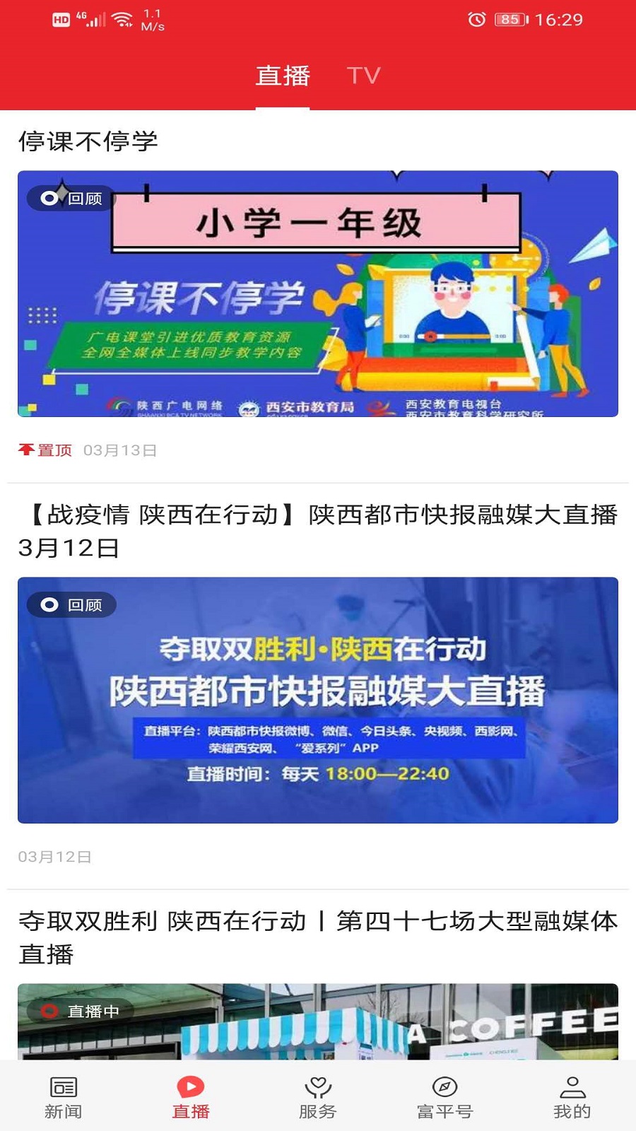 爱富平群众新闻app安卓手机版 V1.2.8