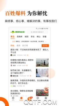 青岛新闻网app安卓官方版 V6.10.12