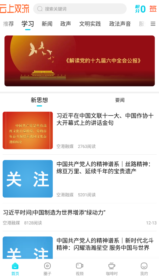 云上双流安卓完整版 V6.0.0