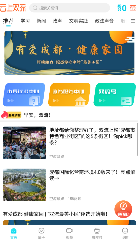 云上双流安卓完整版 V6.0.0
