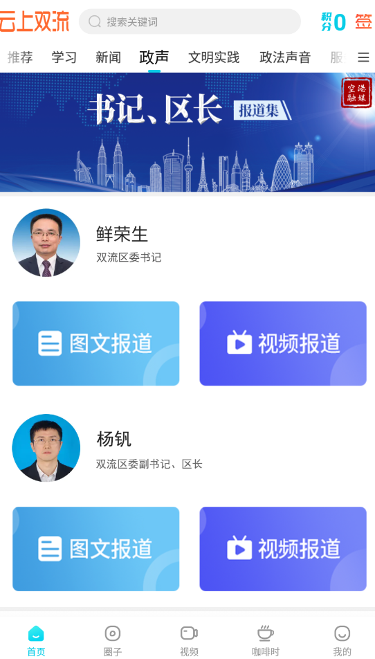 云上双流安卓完整版 V6.0.0