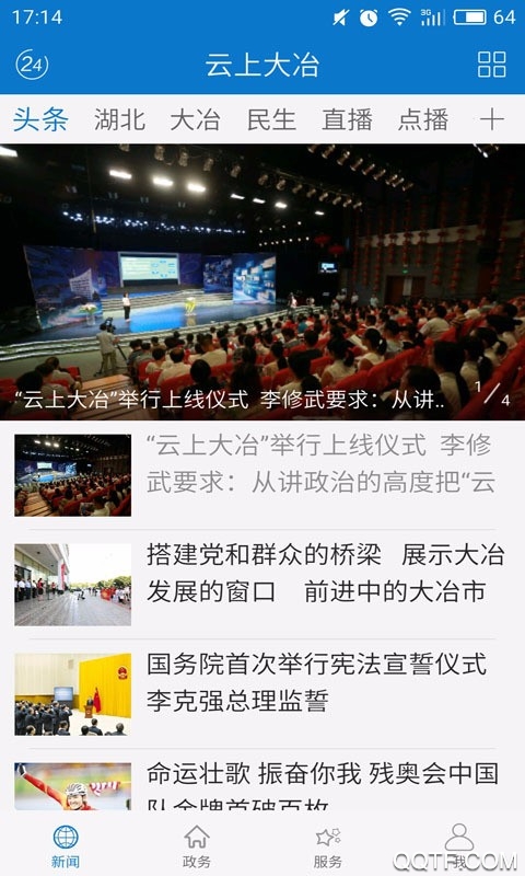 云上大冶app安卓手机版 V1.1.9
