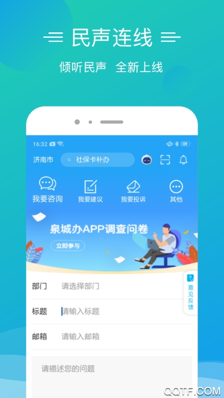 爱山东泉城办app安卓完整版 V2.8.7