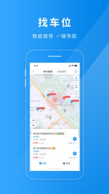 聊城慧停车app安卓官方版 V1.3.0