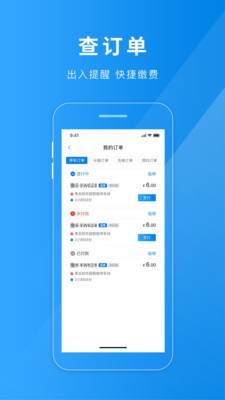 聊城慧停车app安卓官方版 V1.3.0