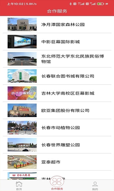 长春工惠app安卓手机版 V1.4.4