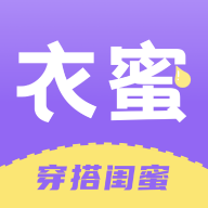 衣蜜纯服装app安卓免费版 V1.8.8