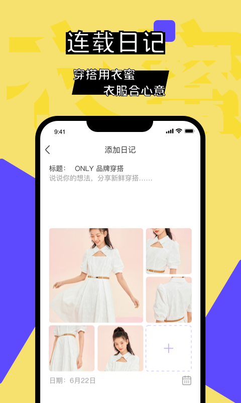 衣蜜纯服装app安卓免费版 V1.8.8