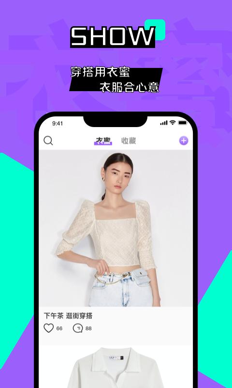 衣蜜纯服装app安卓免费版 V1.8.8