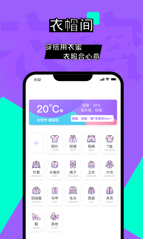 衣蜜纯服装app安卓免费版 V1.8.8