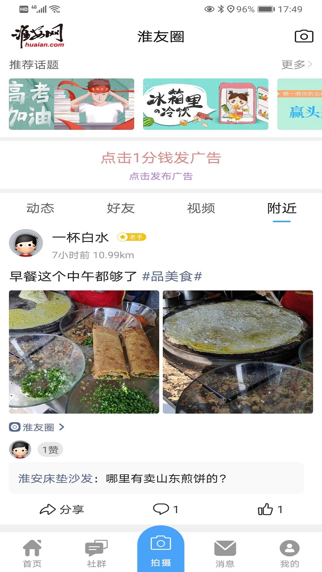 淮安网app安卓官方版 V5.9.2