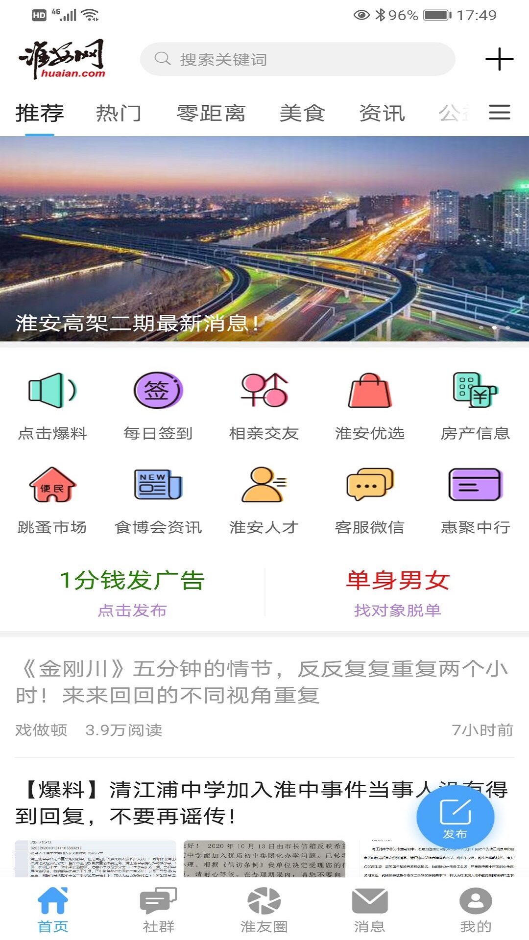 淮安网app安卓官方版 V5.9.2