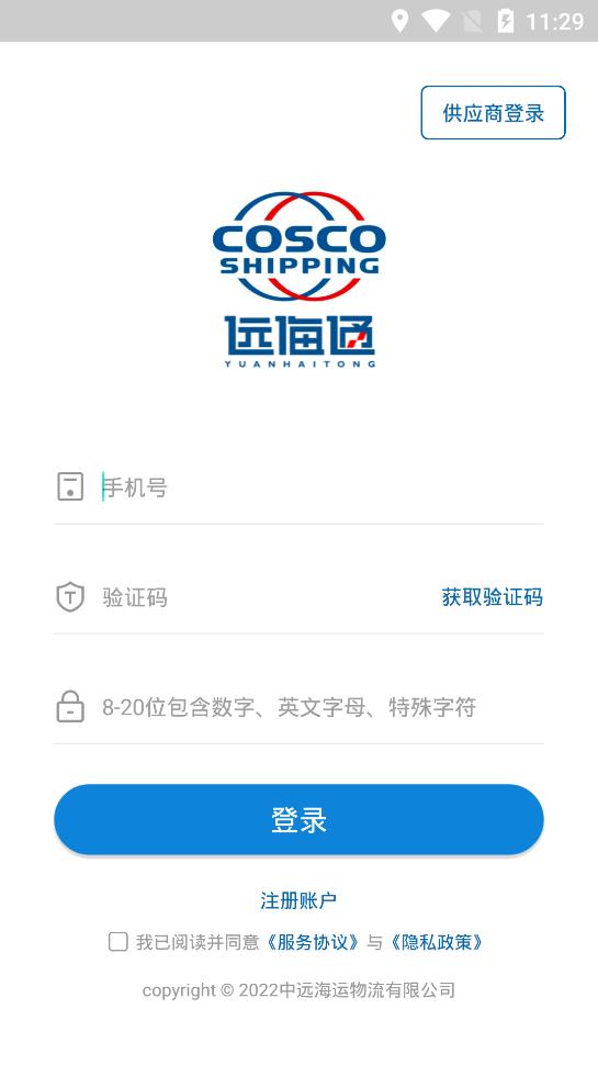 远海通关务平台安卓手机版 V1.0.2