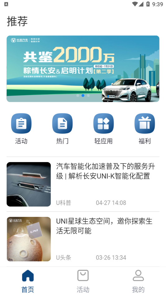 长安汽车远程控制安卓免费版 V4.4.2