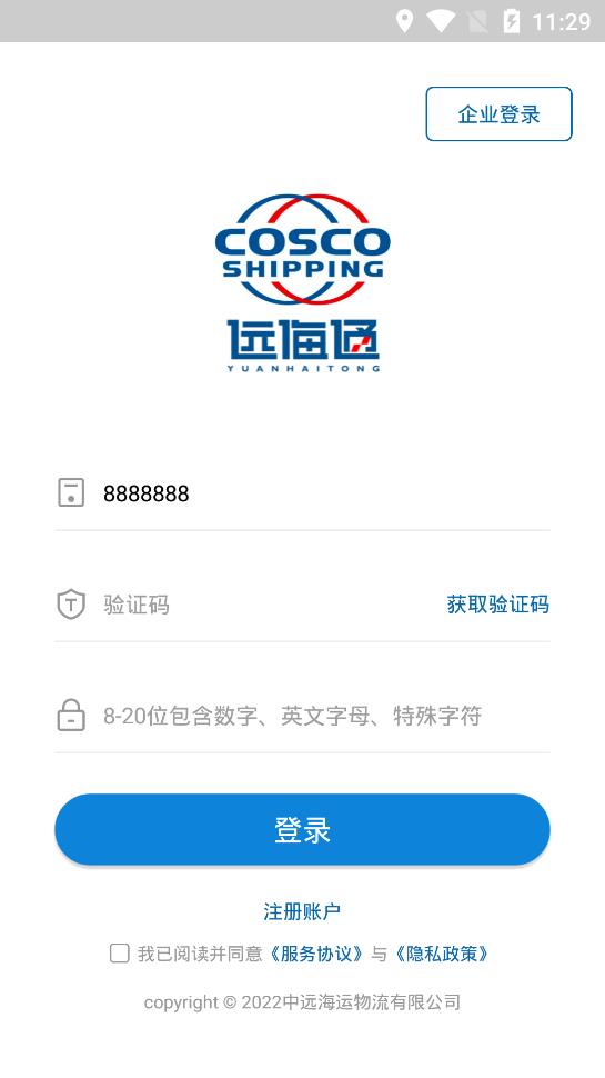 远海通关务平台安卓手机版 V1.0.2