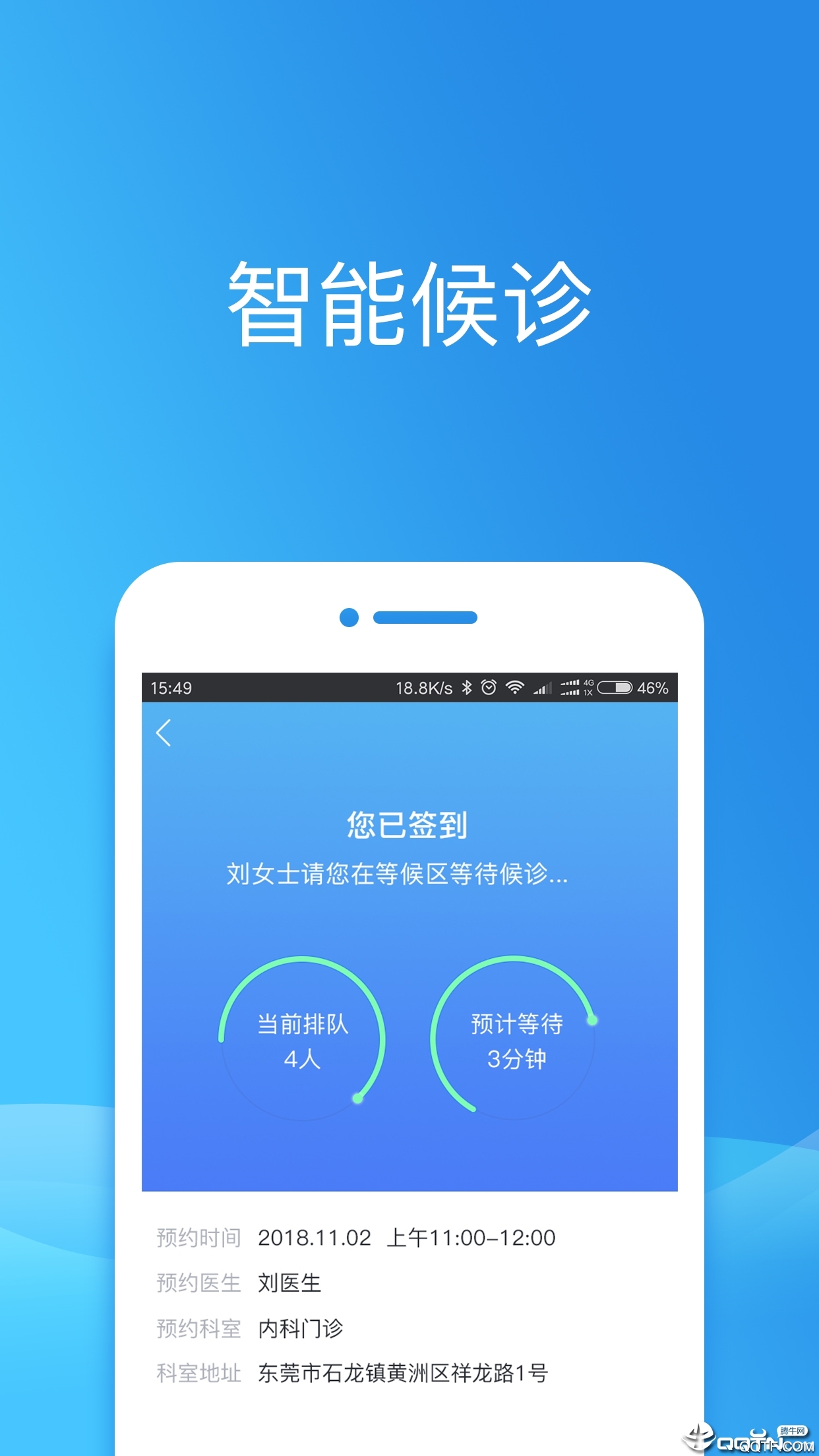 健康东莞app安卓官方版 V2.08.3