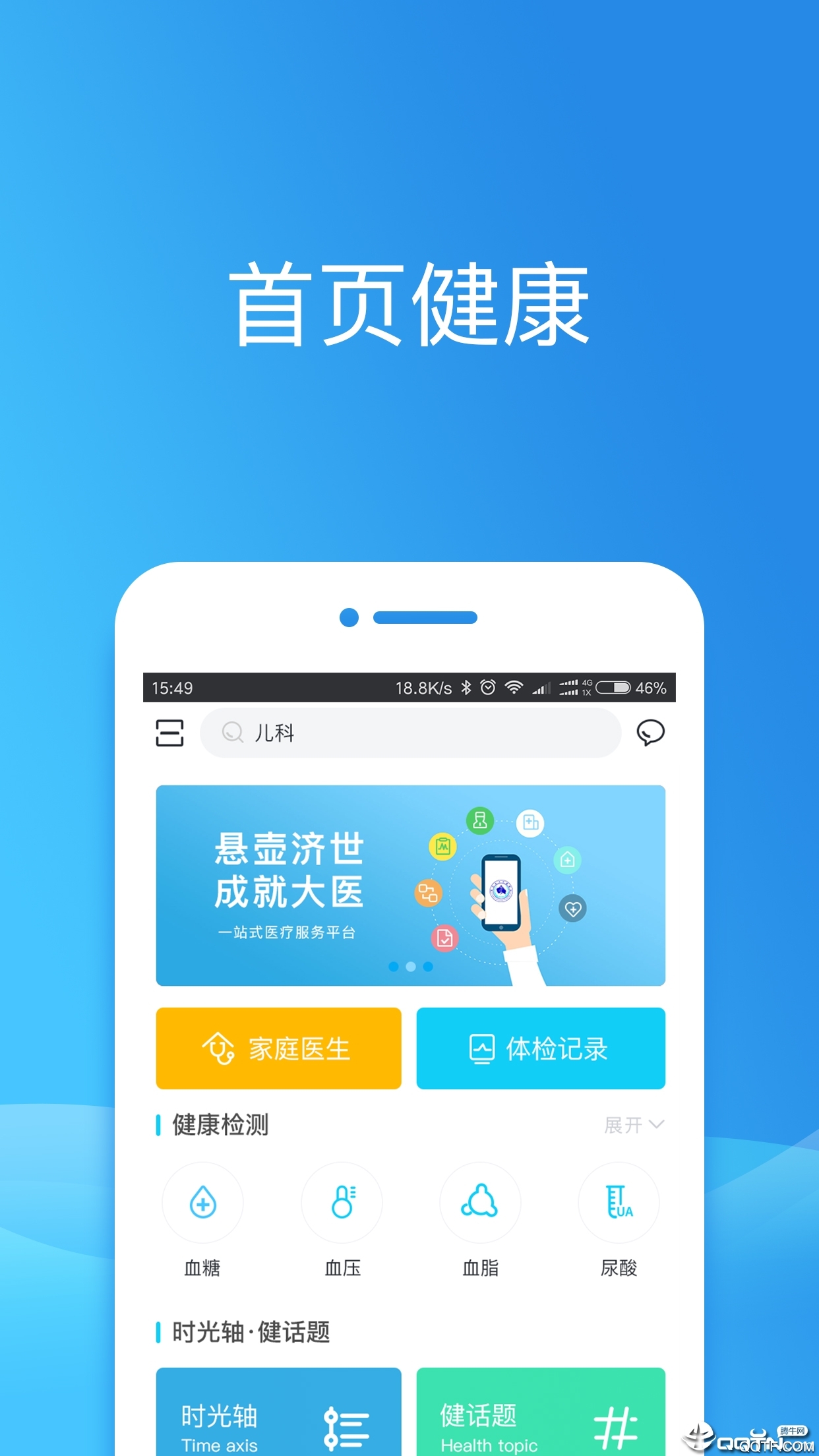 健康东莞app安卓官方版 V2.08.3