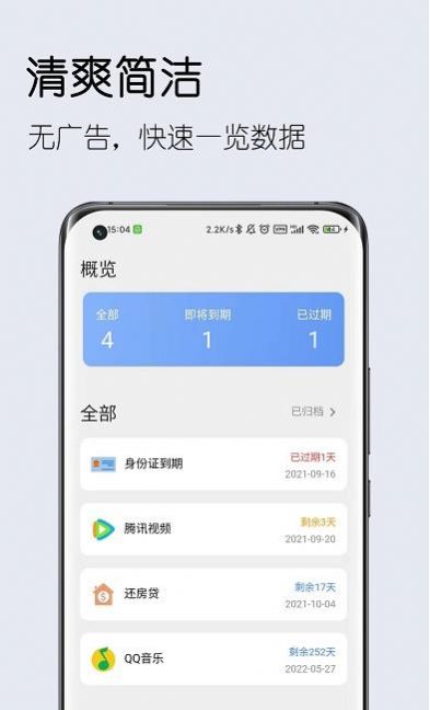 到期清单app安卓官方版 V1.10.0