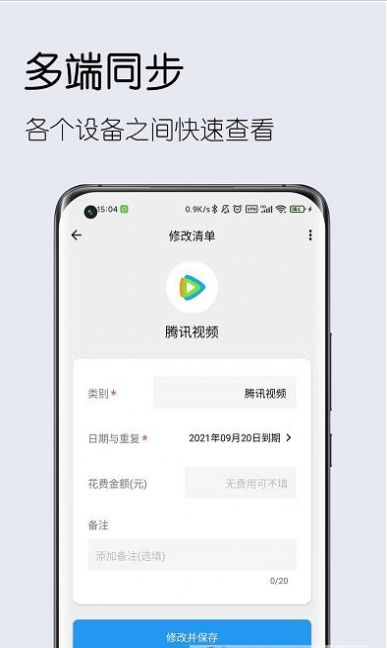 到期清单app安卓官方版 V1.10.0