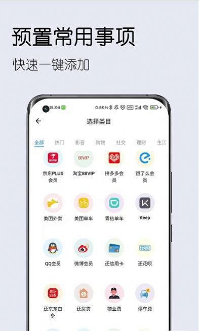 到期清单app安卓官方版 V1.10.0