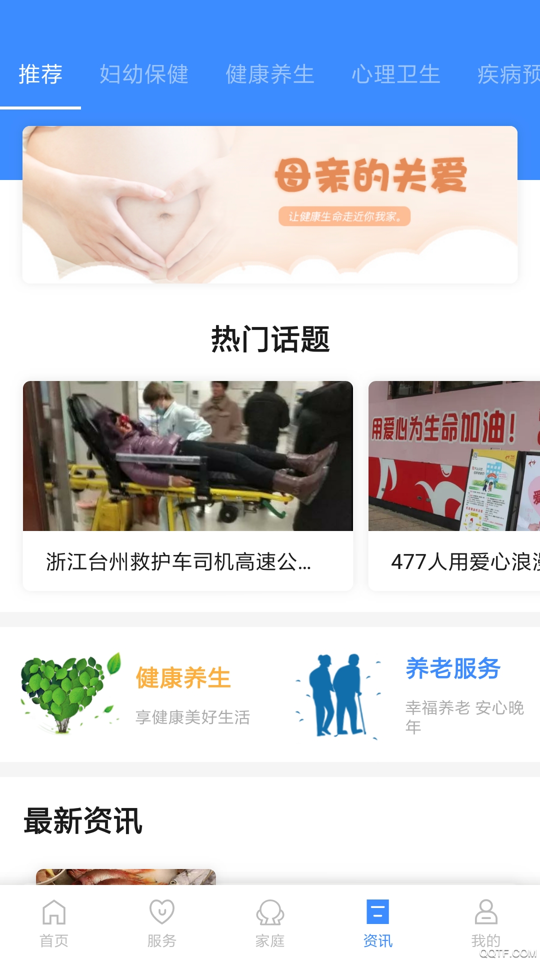 健康台州预约挂号app安卓手机版 V5.2.1