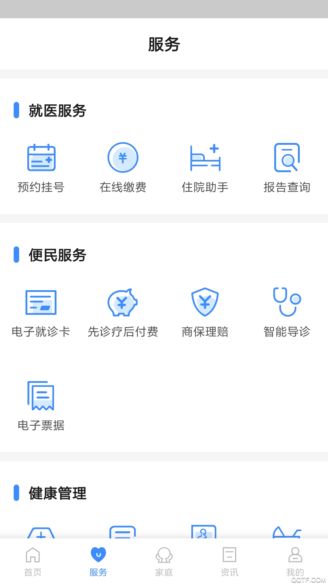 健康台州预约挂号app安卓手机版 V5.2.1
