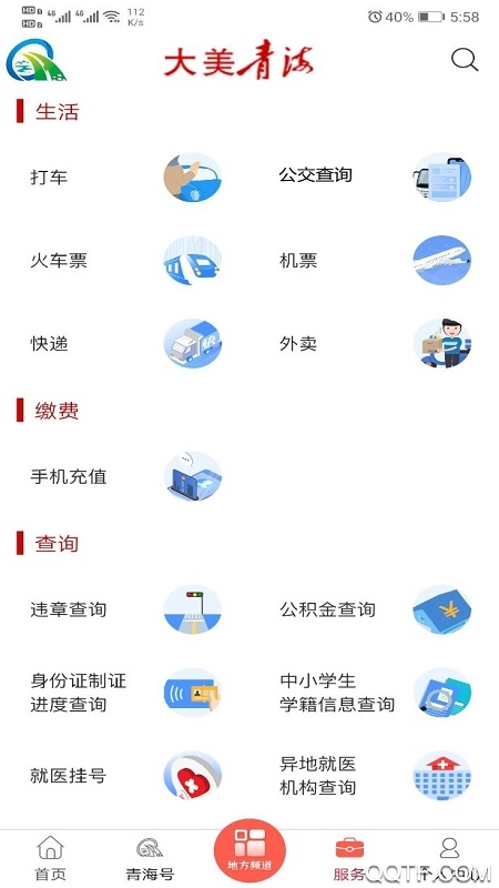 大美青海客户端安卓官方版 V2.6.0
