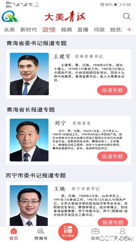 大美青海客户端安卓官方版 V2.6.0
