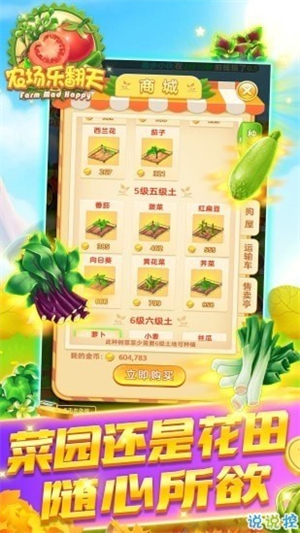 农场乐翻天安卓百度版 V1.0.0
