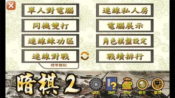 暗棋2安卓百度版 V3.4.6