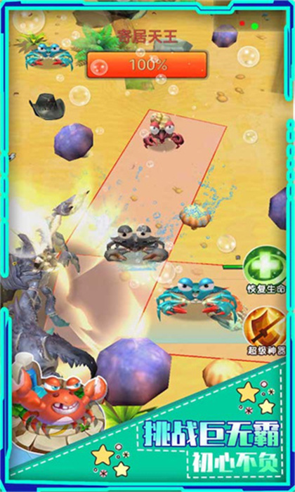 螃蟹之王安卓福利版 V1.18.0