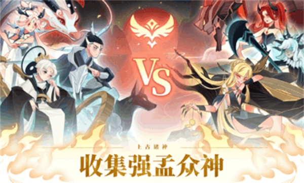 上古诸神卡牌对战安卓免费版 V1.12.4
