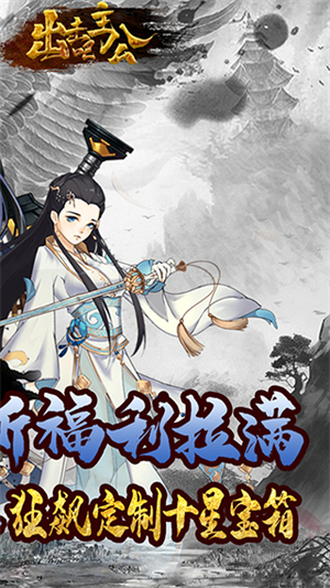 出击吧主公安卓免费版 V1.0